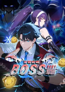 播播电影网 奇幻国漫 山神的账簿 海报